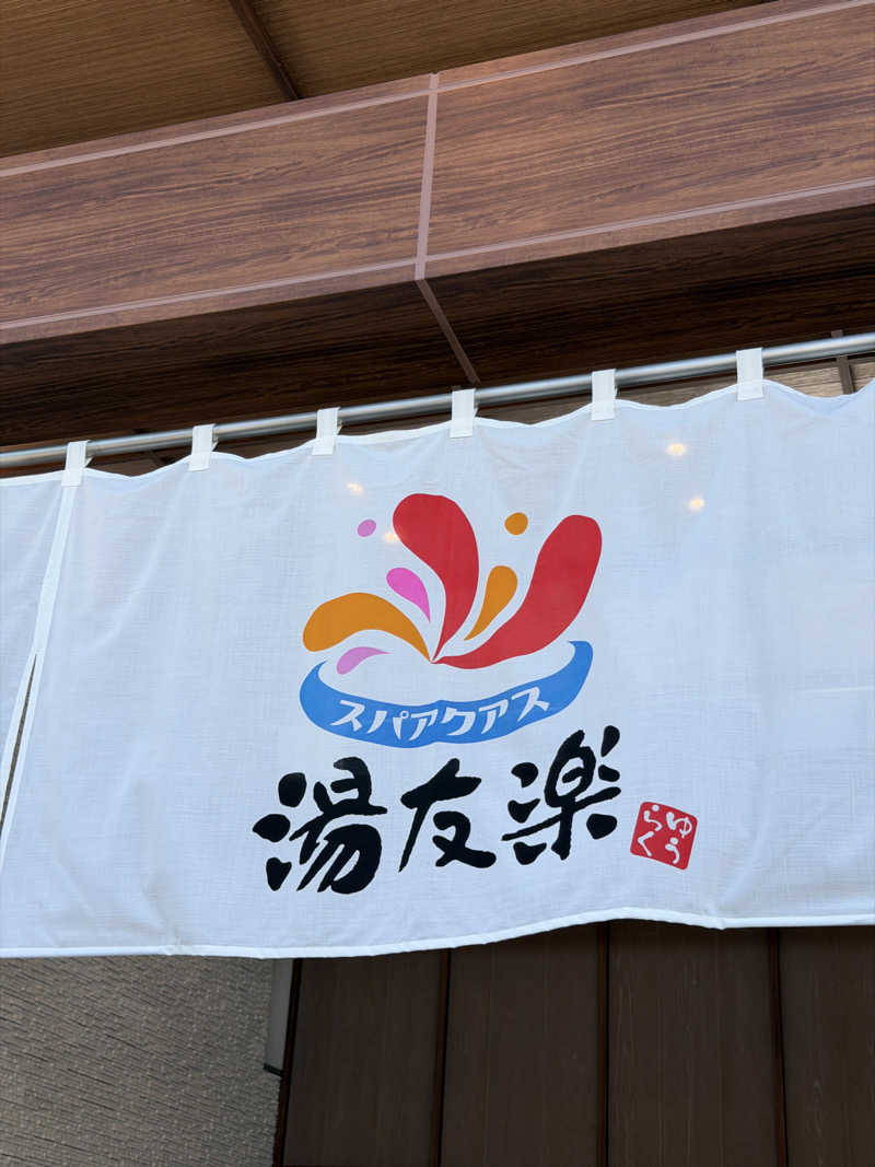 やぶい🐰さんのスパアクアス湯友楽(旧:美彩都 湯友楽)のサ活写真