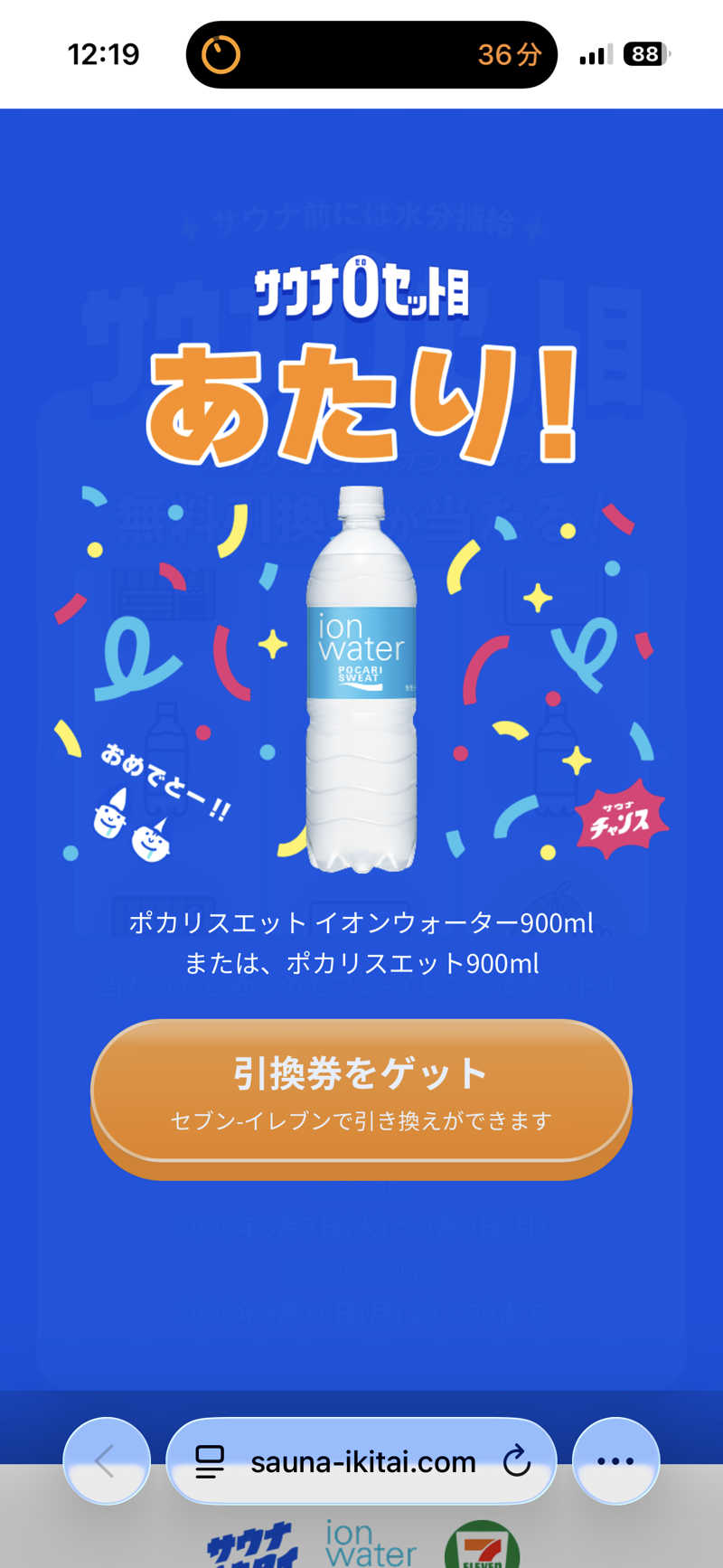 パツキンさんのひかりランド小矢部のサ活写真