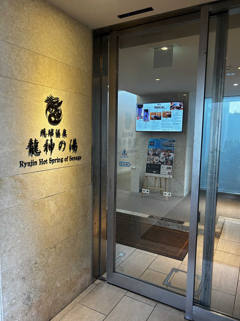 きゃしーまきさんの琉球温泉 龍神の湯のサ活写真