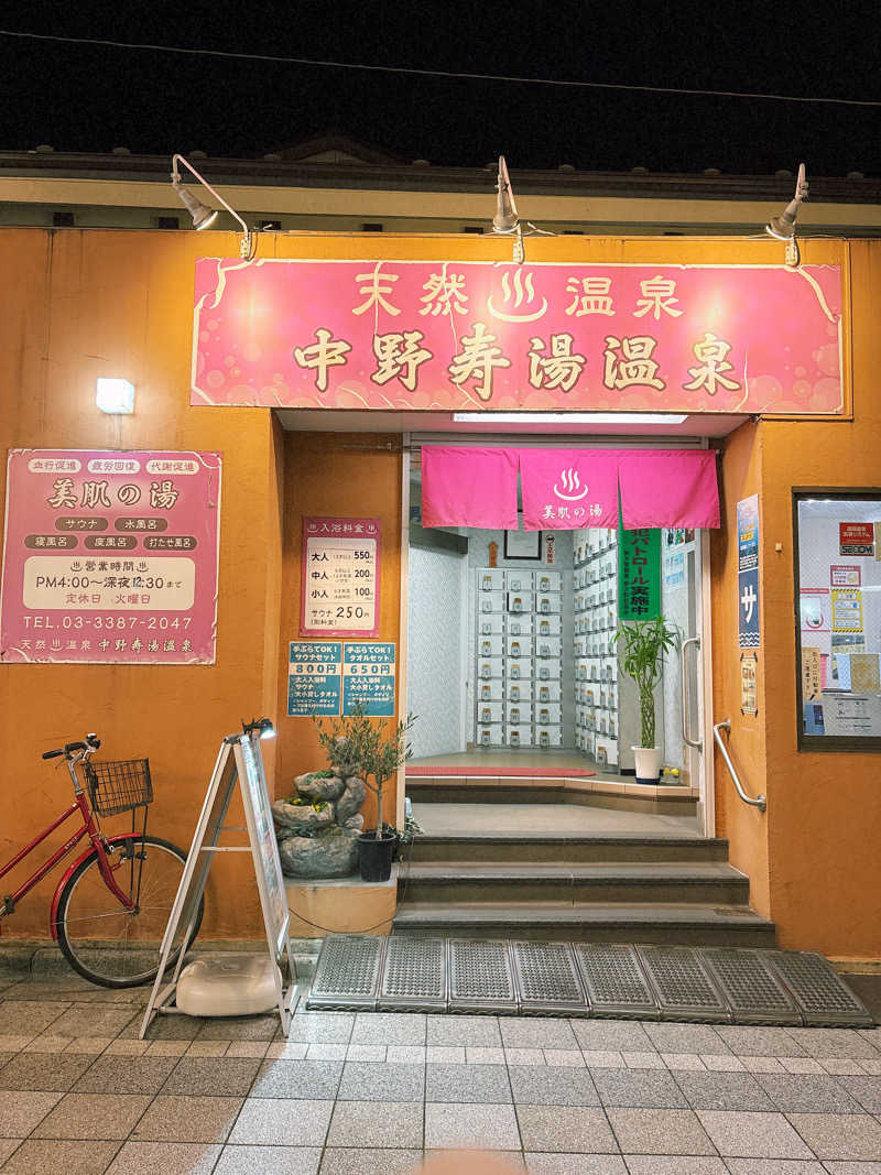 まるこ🌿🧖‍♀️偏愛サウナ記録さんの中野寿湯温泉のサ活写真