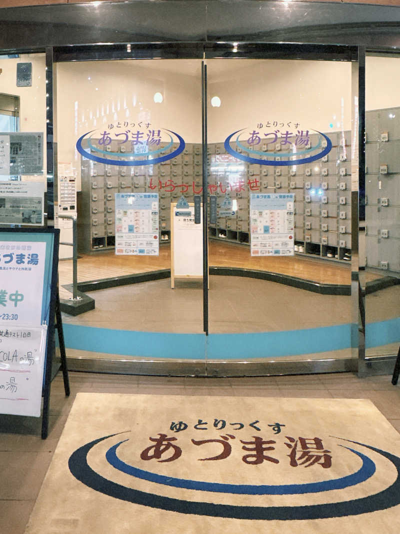 まるこ🌿🧖‍♀️偏愛サウナ記録さんのゆとりっくす あづま湯のサ活写真