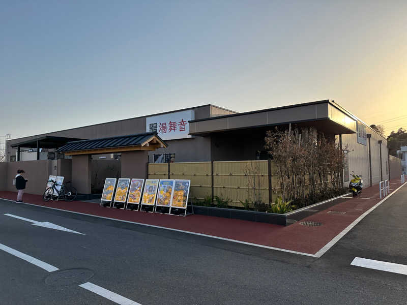 ゆーきさんの天然温泉 湯舞音 市原ちはら台店のサ活写真