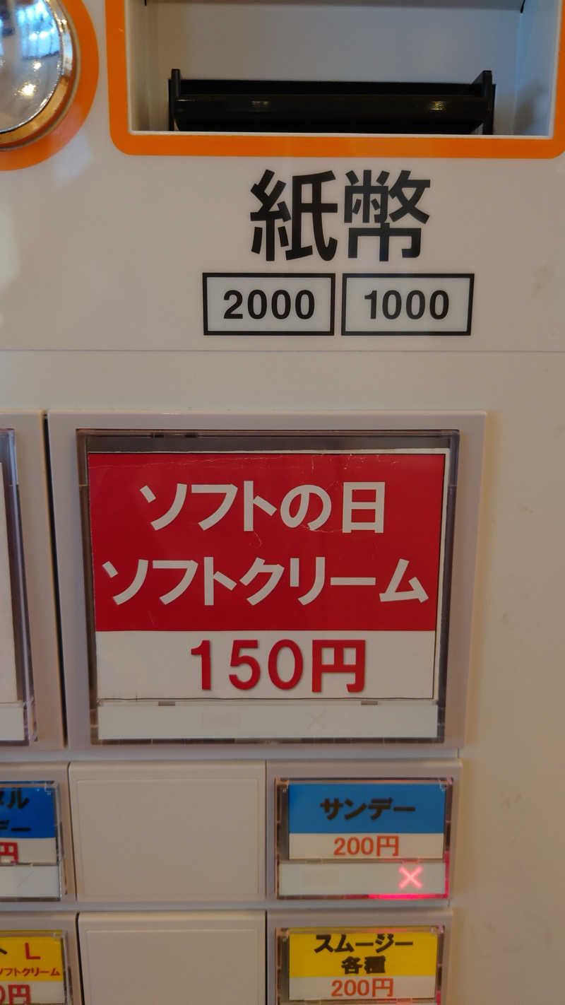 まさぞーさんのおけと勝山温泉ゆぅゆのサ活写真