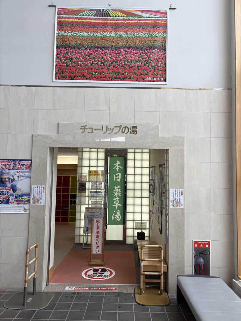 まさぞーさんの道の駅 かみゆうべつ温泉チューリップの湯のサ活写真