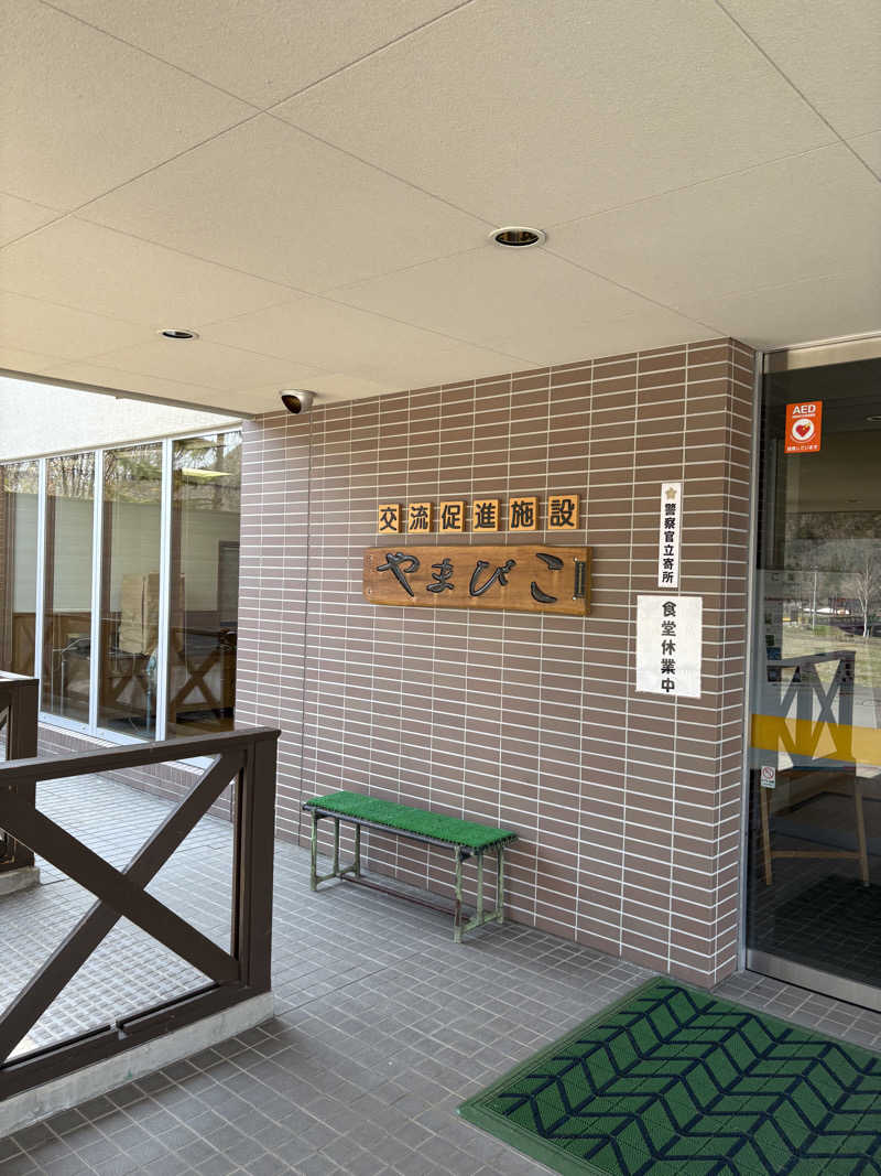 まさぞーさんの丸瀬布温泉やまびこのサ活写真