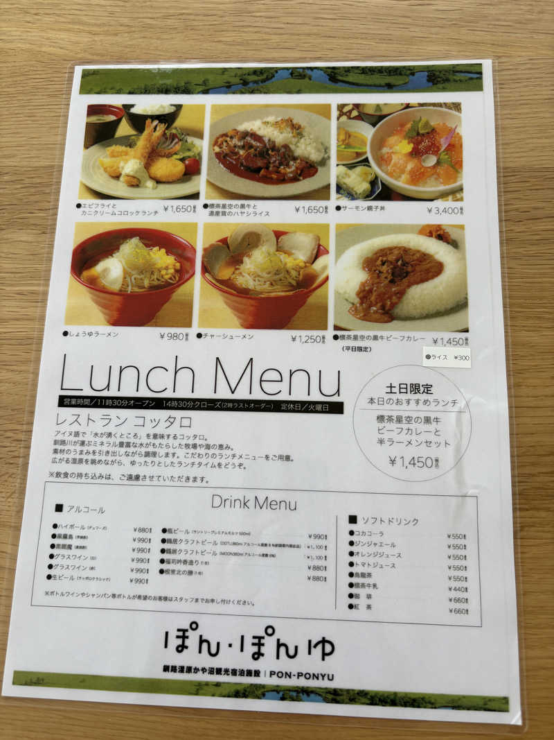 まさぞーさんのぽん・ぽんゆのサ活写真