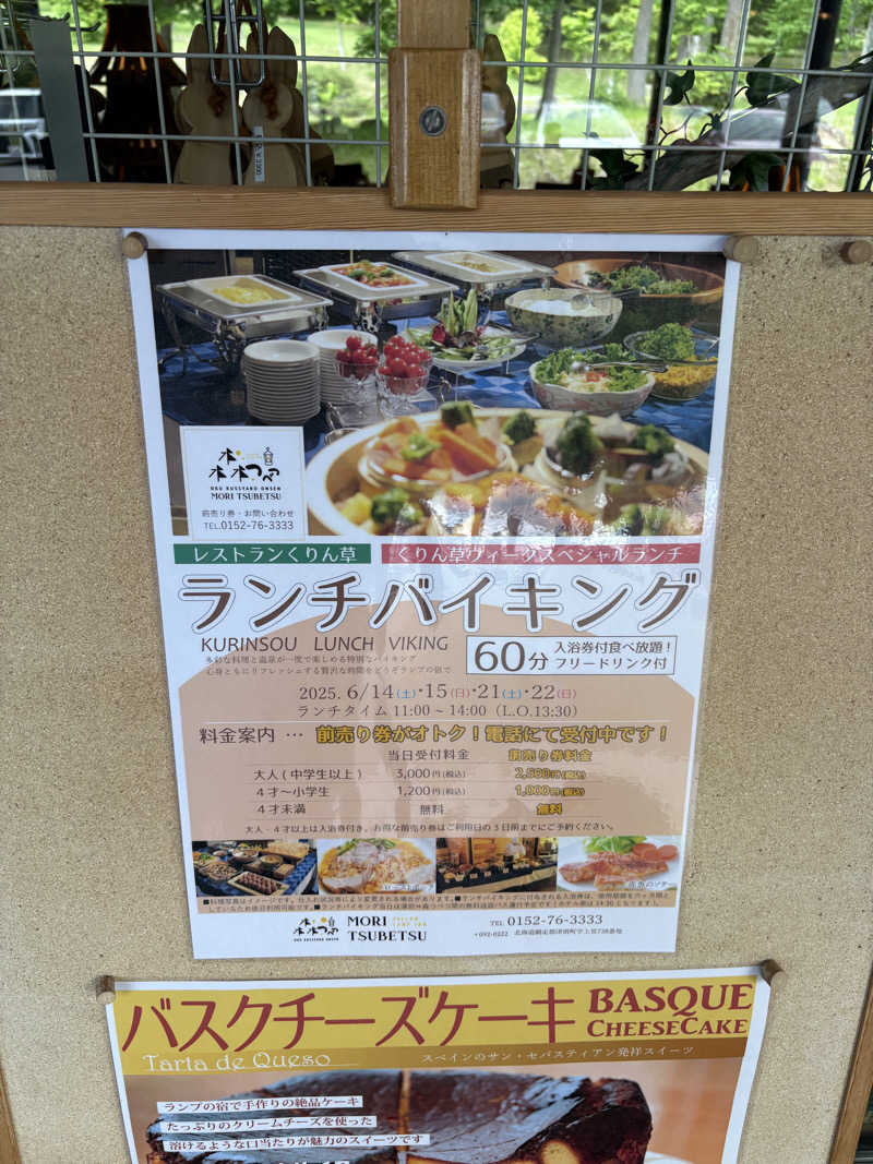 まさぞーさんの奥屈斜路温泉ランプの宿森つべつのサ活写真