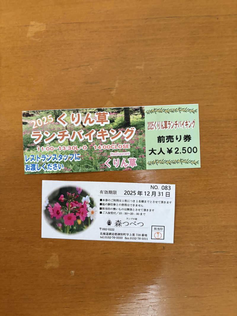 まさぞーさんの奥屈斜路温泉ランプの宿森つべつのサ活写真