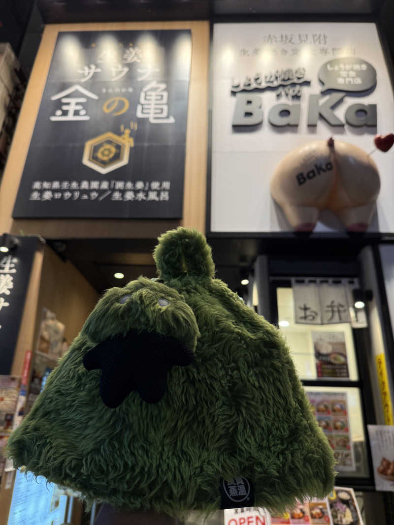 サウナの師匠さんの生姜サウナ 金の亀のサ活写真