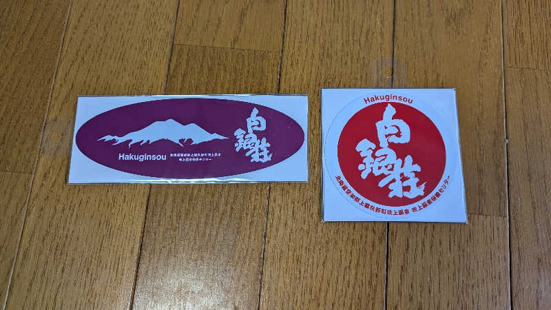 あんころさんの吹上温泉保養センター 白銀荘のサ活写真