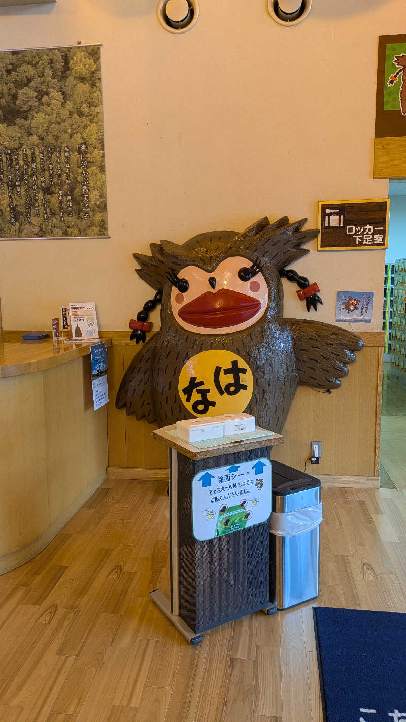 あんころさんの森のゆ ホテル 花神楽のサ活写真