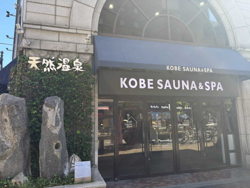 CHIBA IKITAIさんの神戸サウナ&スパのサ活写真