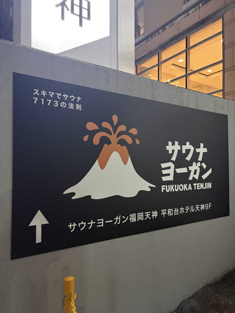 CHIBA IKITAIさんのサウナヨーガン福岡天神のサ活写真