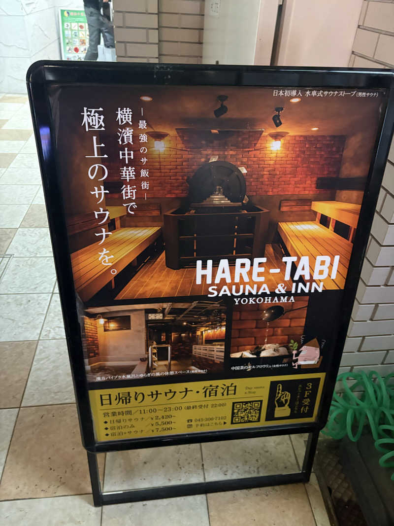 CHIBA IKITAIさんのHARE-TABI SAUNA&INNのサ活写真