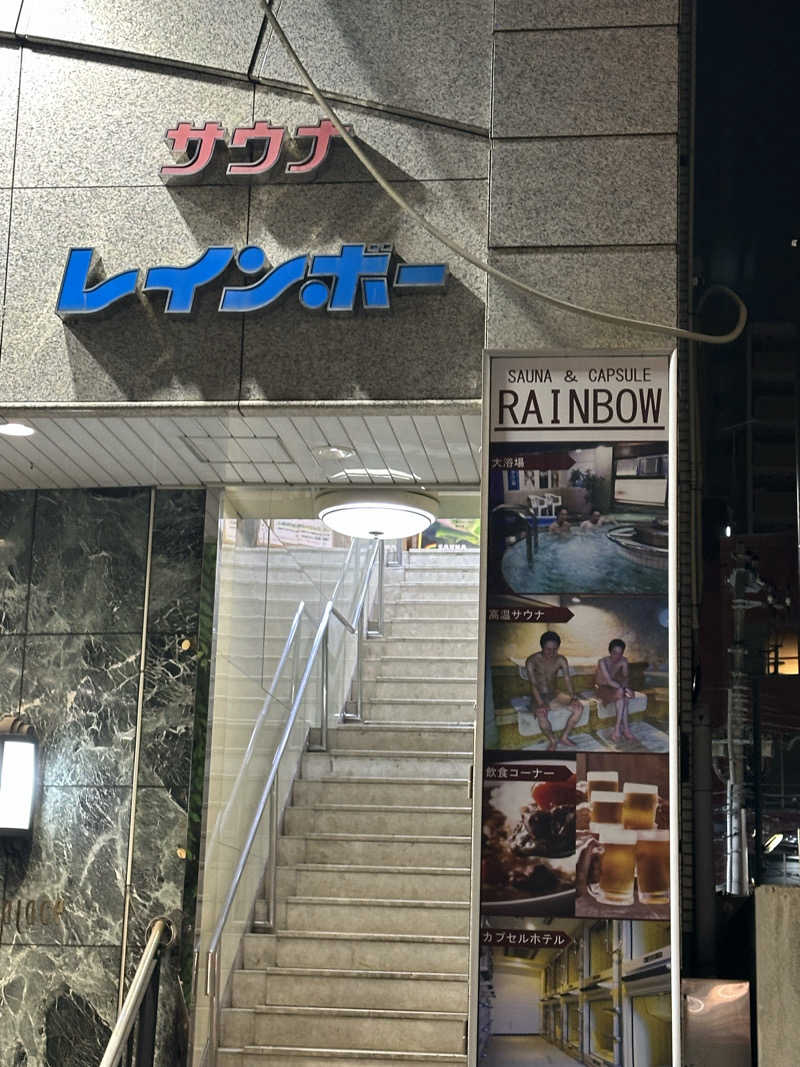 ZGMF-X20Aさんのサウナ&カプセルホテルレインボー本八幡店のサ活写真