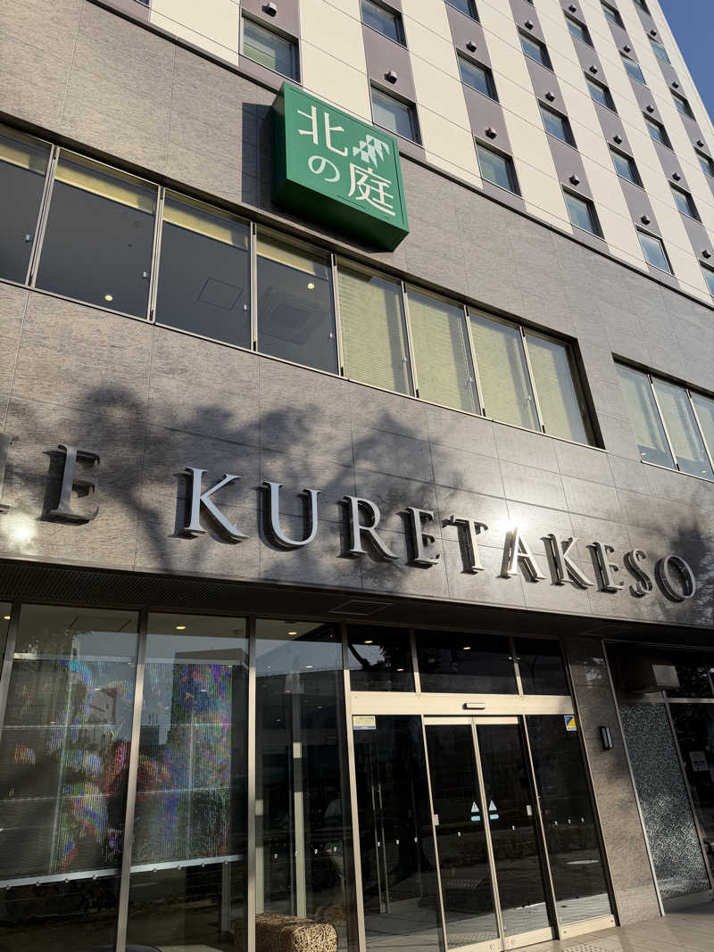 タカさんの北の庭THEKURETAKESOのサ活写真