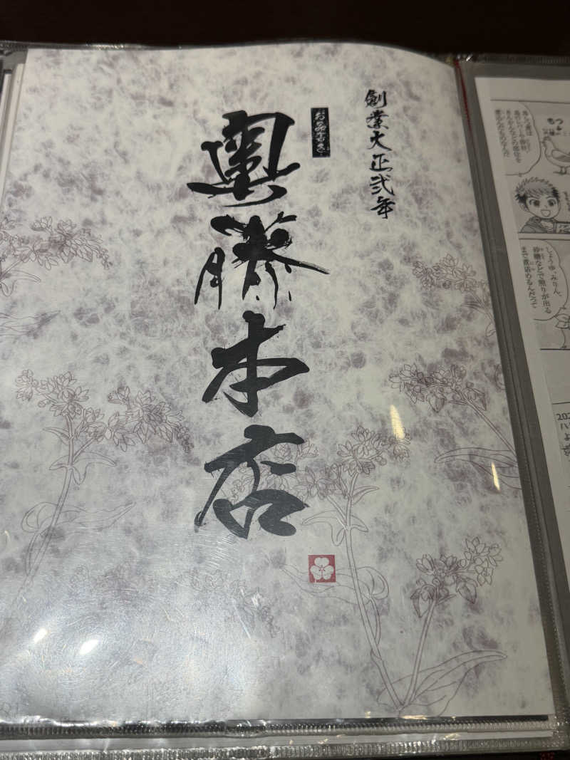 タカさんの甲斐路の湯 ドーミーイン甲府のサ活写真