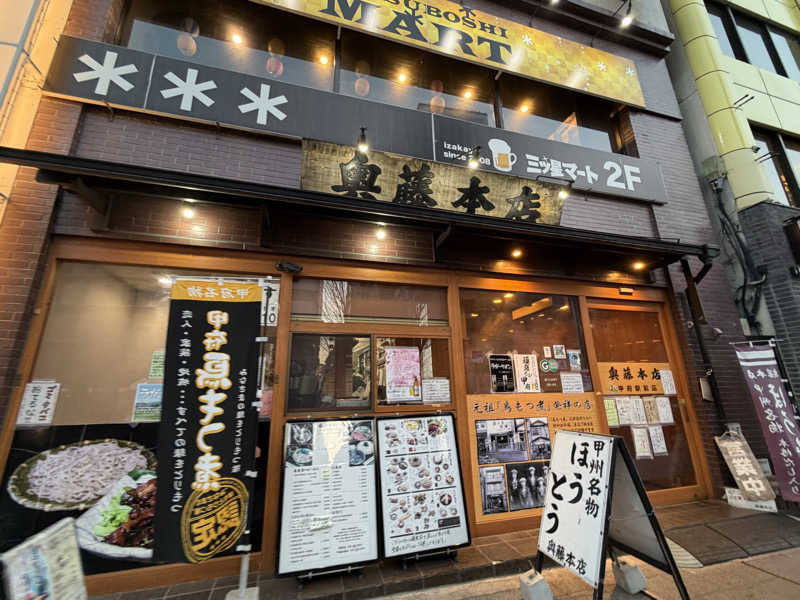 タカさんの甲斐路の湯 ドーミーイン甲府のサ活写真