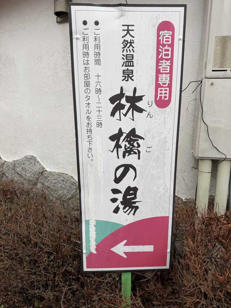 タカさんの林檎の湯のサ活写真