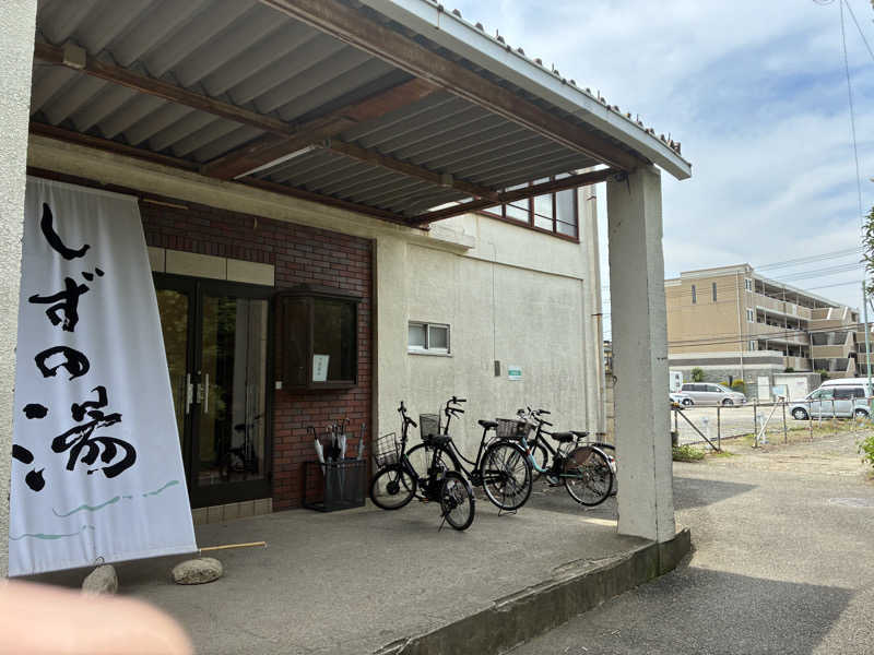 えるどらさんのしずの湯 相模原のサ活写真
