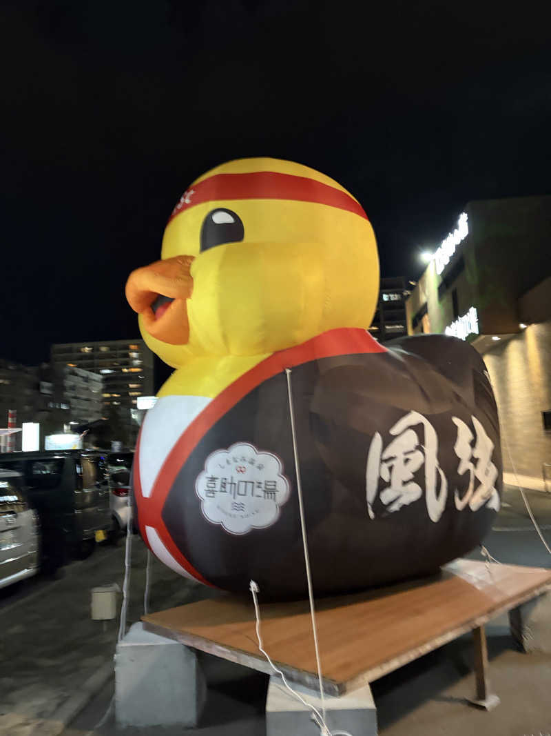 だーさんさんのしまなみ温泉 喜助の湯のサ活写真