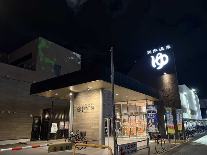 だーさんさんのしまなみ温泉 喜助の湯のサ活写真