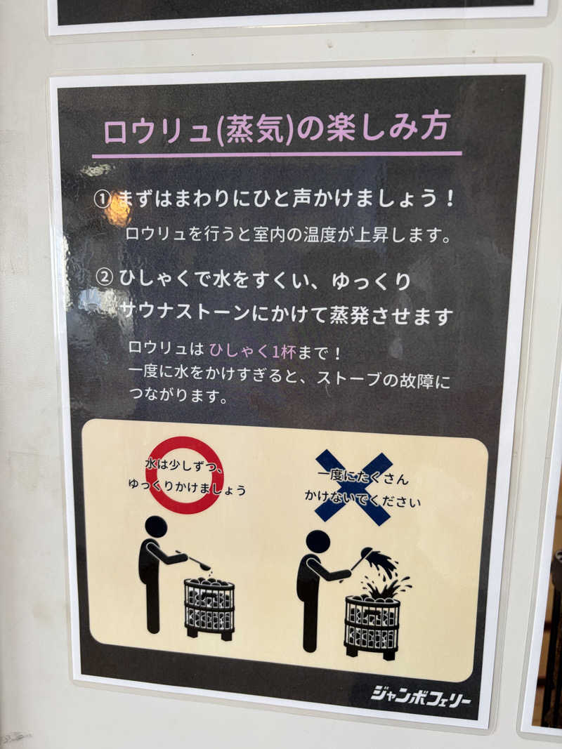 だーさんさんのりつりん2 (ジャンボフェリー)のサ活写真