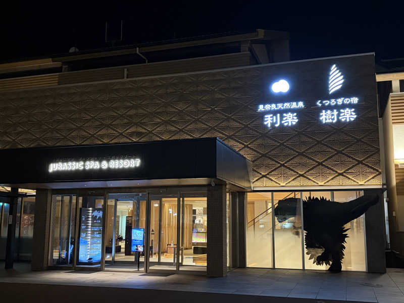 だーさんさんの見奈良天然温泉 利楽のサ活写真