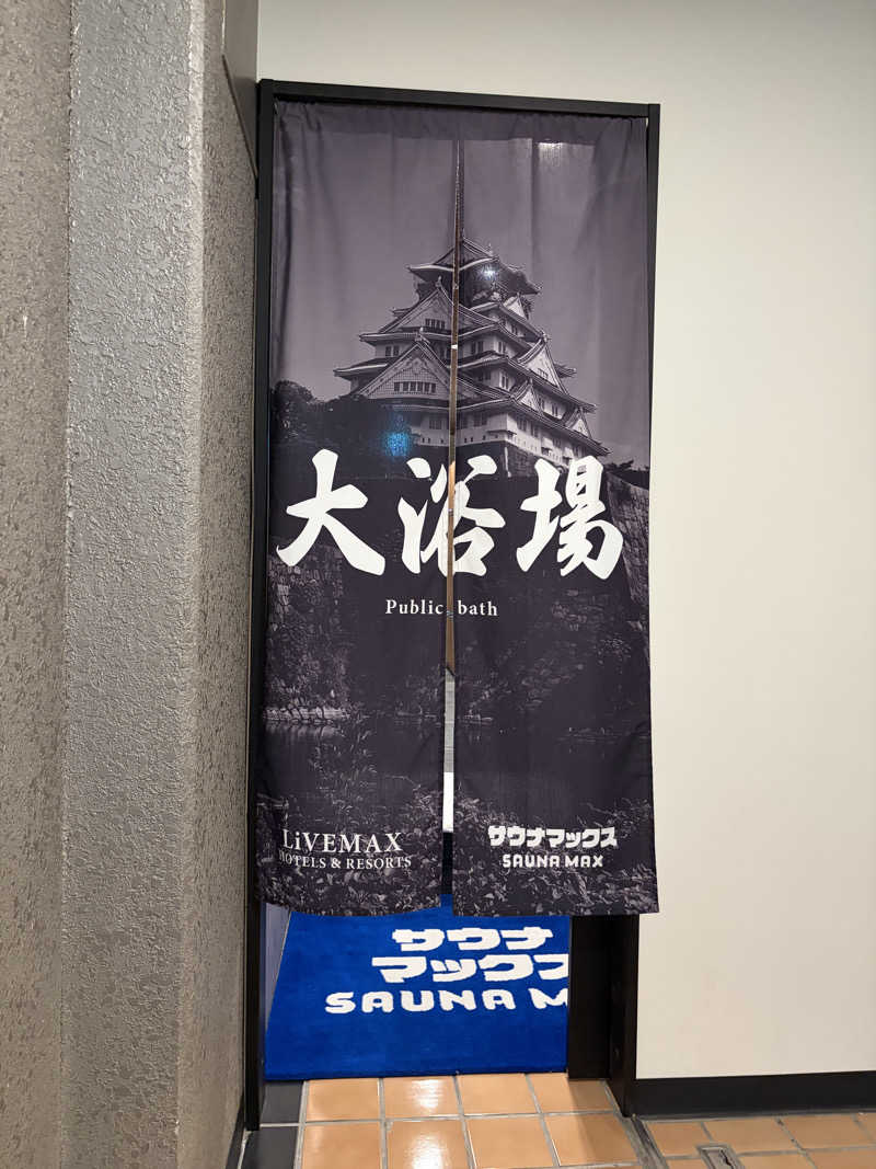 だーさんさんのホテルリブマックス梅田セントラルのサ活写真