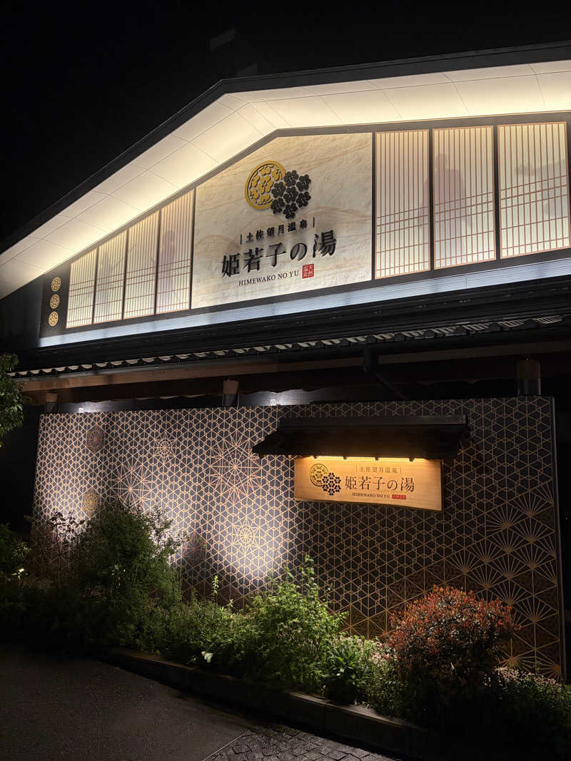 だーさんさんの土佐望月温泉 姫若子の湯のサ活写真