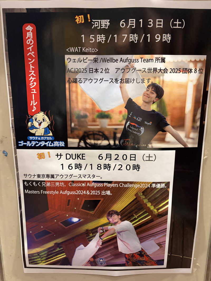 だーさんさんのゴールデンタイム高松のサ活写真