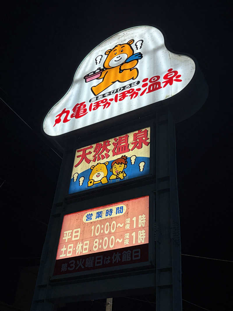 だーさんさんの丸亀ぽかぽか温泉のサ活写真