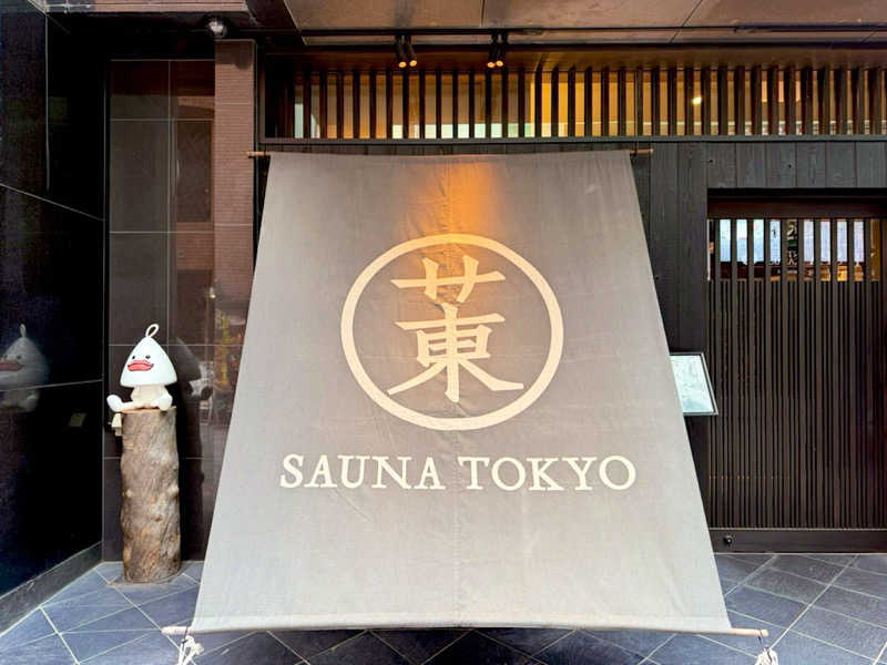 カッチィ♨︎さんのサウナ東京 (Sauna Tokyo)のサ活写真