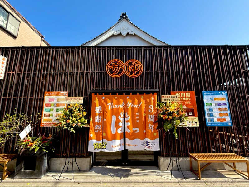 カッチィ♨︎さんの堀田湯のサ活写真