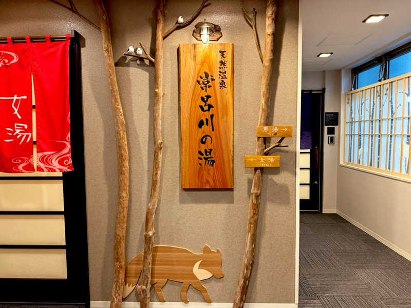 カッチィ♨︎さんの常呂川の湯 ドーミーイン北見のサ活写真