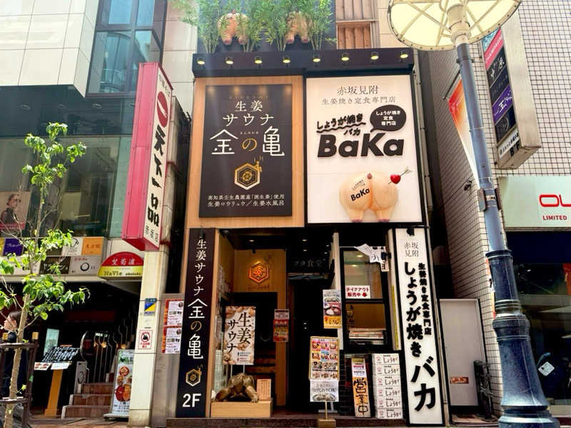カッチィ♨︎さんの生姜サウナ 金の亀のサ活写真