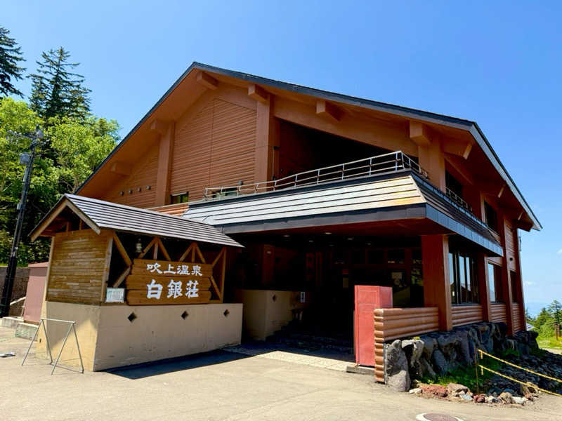 カッチィ♨︎さんの吹上温泉保養センター 白銀荘のサ活写真
