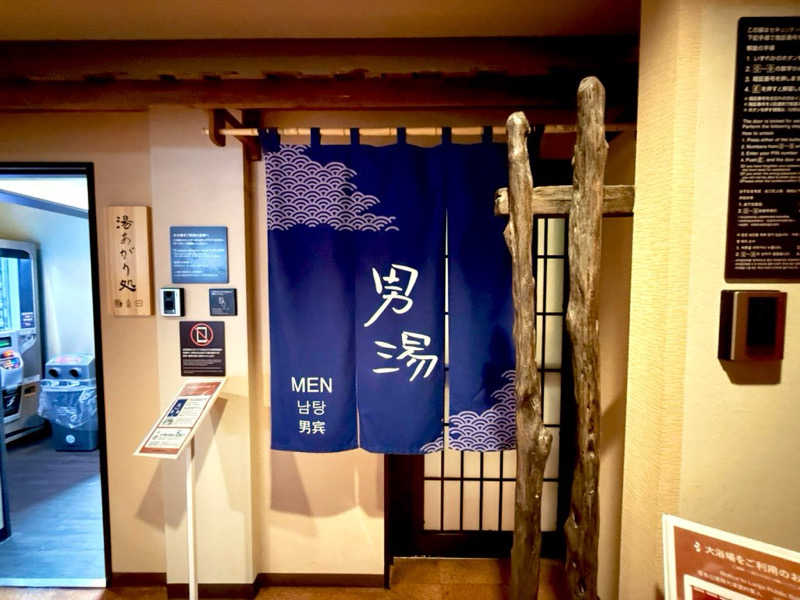 カッチィ♨︎さんの甲斐路の湯 ドーミーイン甲府のサ活写真