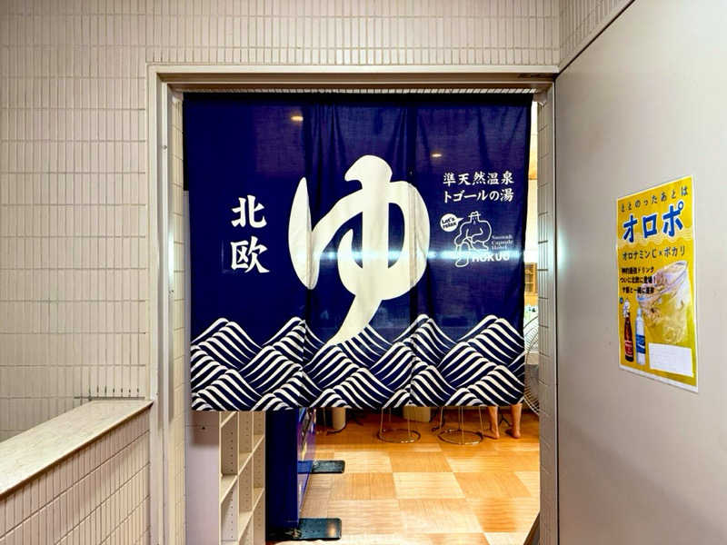 カッチィ♨︎さんのサウナ&カプセルホテル 北欧のサ活写真