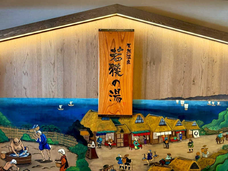 カッチィ♨︎さんの天然温泉 若狭の湯 ドーミーイン敦賀のサ活写真