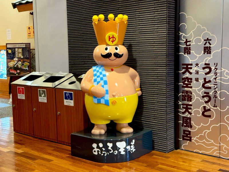 カッチィ♨︎さんのおふろの王様 高座渋谷駅前店のサ活写真