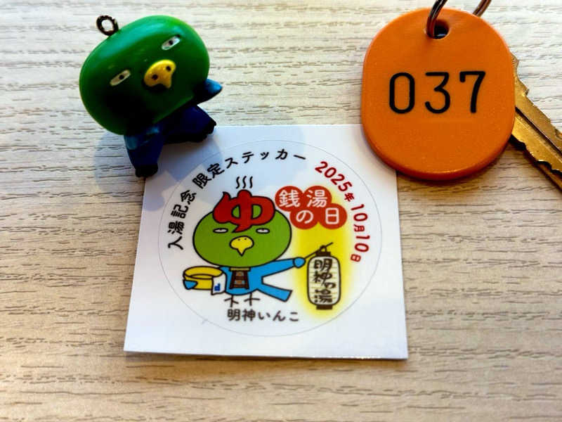 カッチィ♨︎さんの大谷田温泉 明神の湯のサ活写真