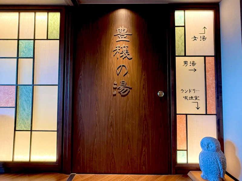 カッチィ♨︎さんの天然温泉 豊穣の湯 ドーミーイン池袋のサ活写真