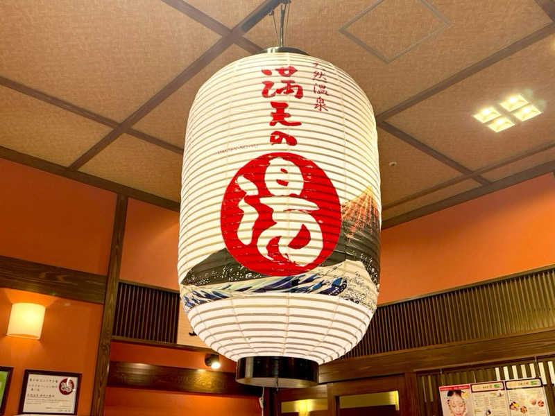 カッチィ♨︎さんの天然温泉 満天の湯のサ活写真