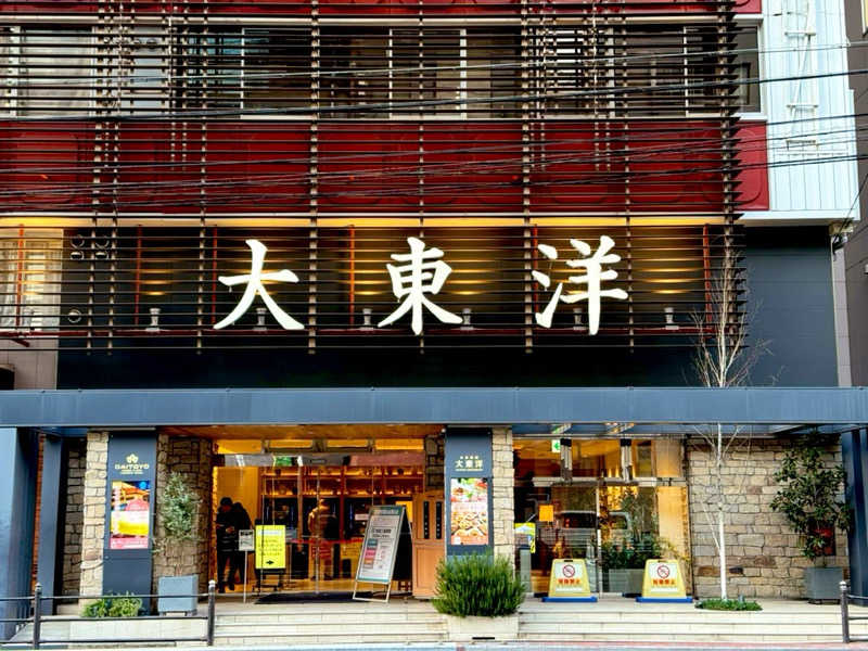 カッチィ♨︎さんのサウナ&スパ カプセルホテル 大東洋のサ活写真