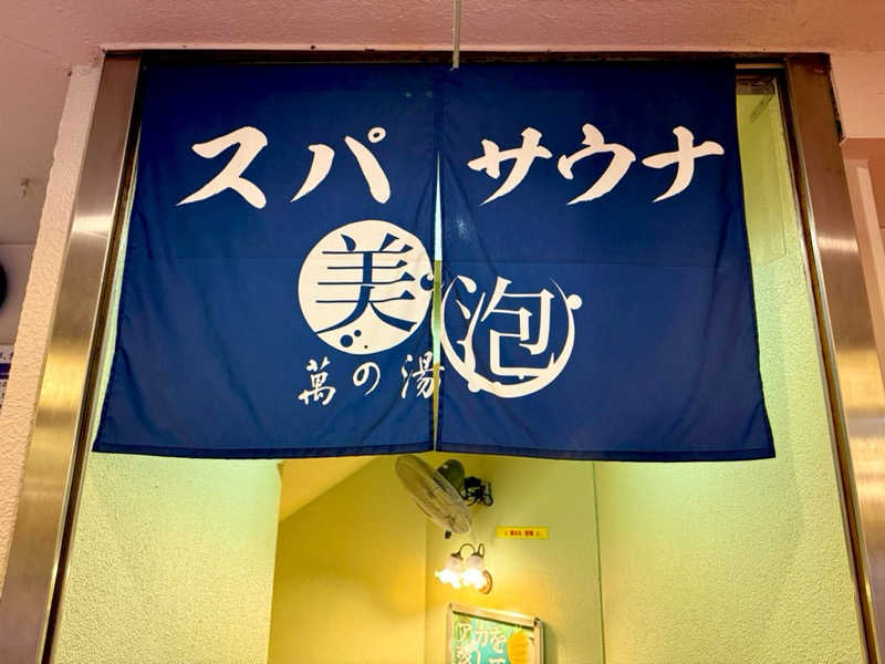 カッチィ♨︎さんのサウナ&スパ カプセルホテル 大東洋のサ活写真