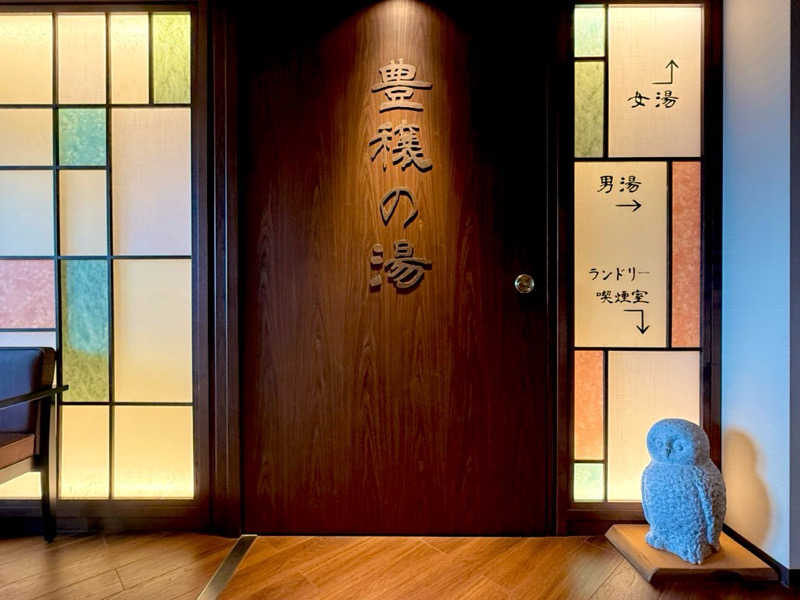 カッチィ♨︎さんの天然温泉 豊穣の湯 ドーミーイン池袋のサ活写真