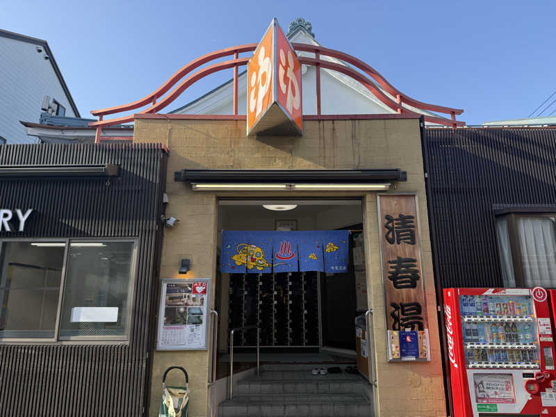 カッチィ♨︎さんの清春湯のサ活写真