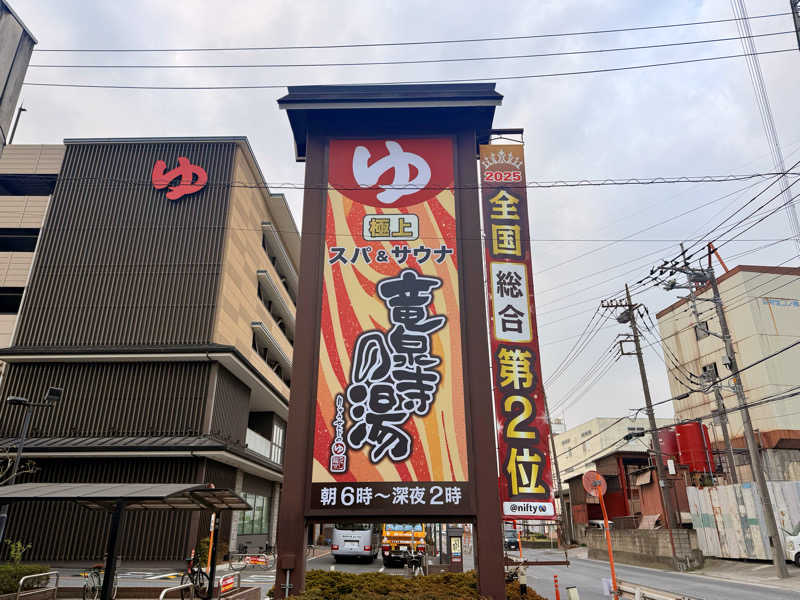 カッチィ♨︎さんの竜泉寺の湯 草加谷塚店のサ活写真