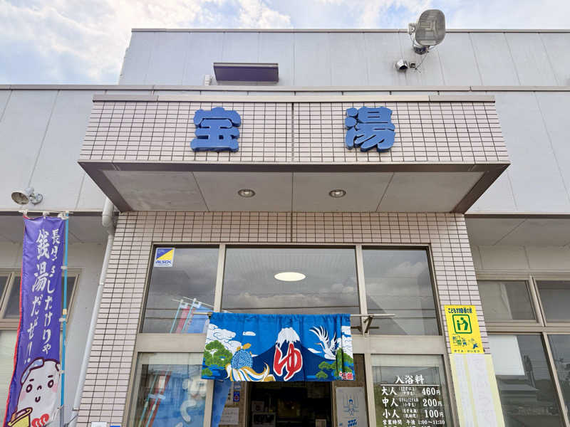 カッチィ♨︎さんの宝湯のサ活写真